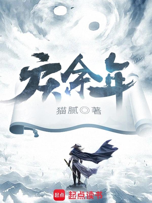 盘点抖音话题热度最高的十本网文,究竟谁是网文 IP 之王?