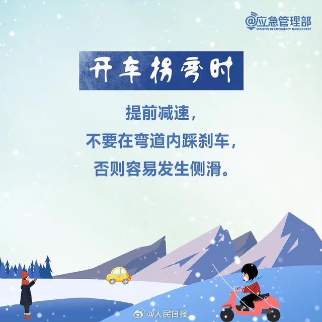 全国多地突然下雪！雪天出行安全指南→