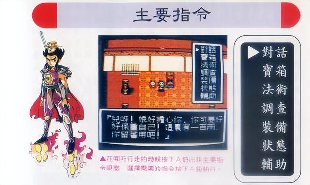 FC《封神榜伏魔三太子》攻略图书慢品