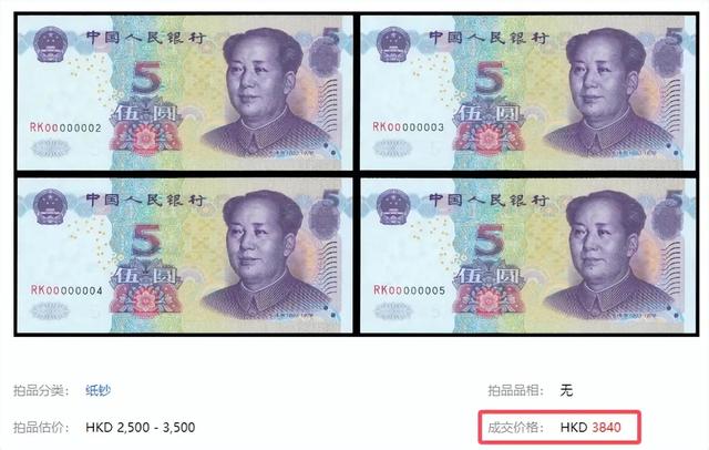 价值5千，常用的5元纸币，遇到这种号码要留好！
