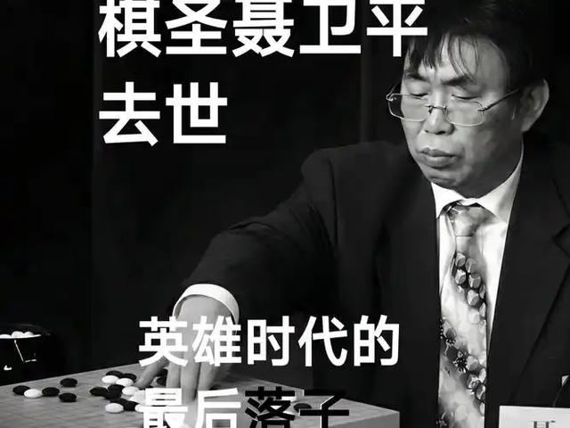 聂卫平去世仅2天，恶心的一幕发生，私生活被扒	，郎平也受牵连