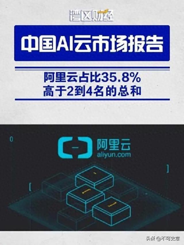 全球 “超级 AI 云” 四强已定！中国仅一张入场券？阿里云该如何逆袭