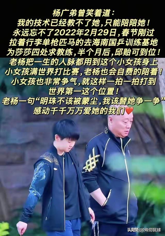 北京大满贯 孙颖莎的家人也来了 恩师掌声最快 莎莎居然这样称呼他