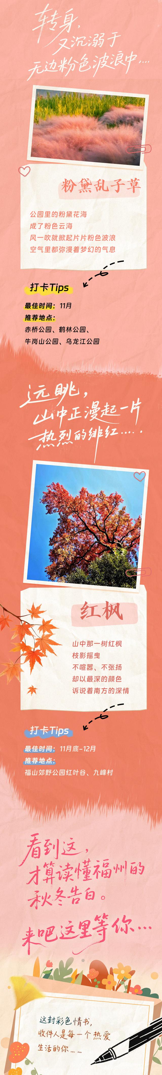 请查收，一封来自福州的彩色情书