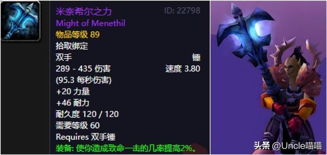 魔兽世界：纳克萨玛斯十大经典武器，灰烬使者竞争到底大不大？