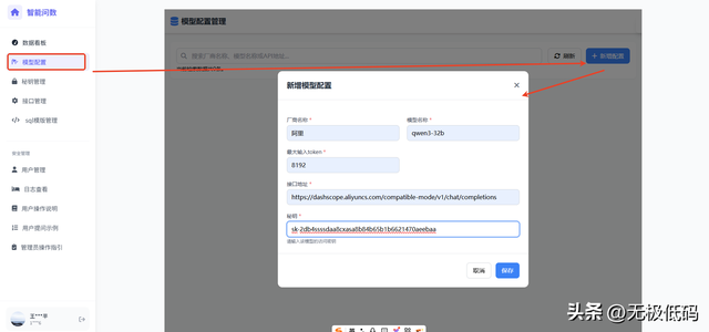 如何将数据库快速接入大模型实现实现chatbi只需短短几步！