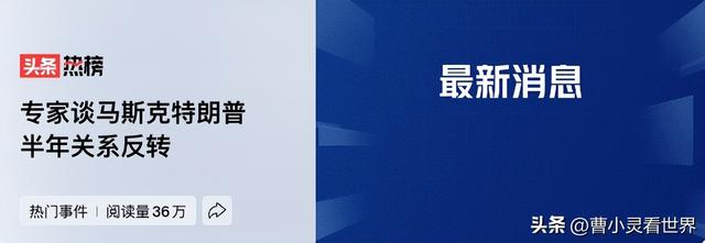 马斯克砸2亿与特朗普和好，中国火箭撮合的？