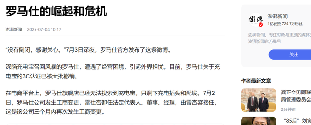 罗马仕现状：剩5千万库存，员工抽屉里连A4纸都被收走