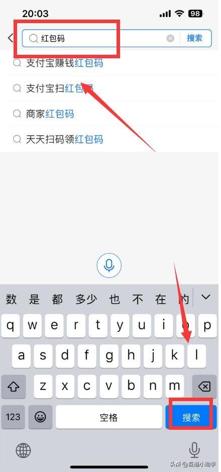 支付宝红包码在哪里找