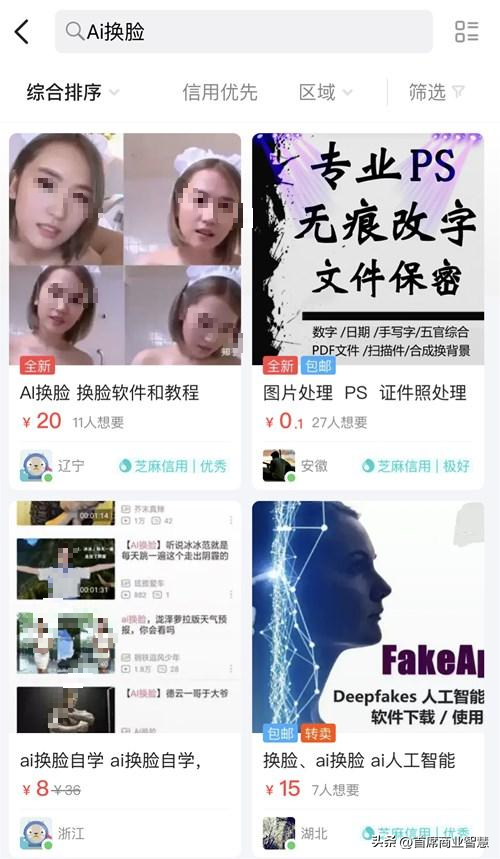 1元AI换脸！比矿泉水更便宜的“数字面具”，是谁在操控你的脸？
