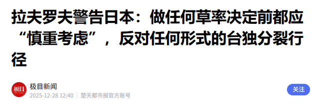 赶在解放军围台前，俄外长表态：若台海爆发冲突，俄支持中国统一