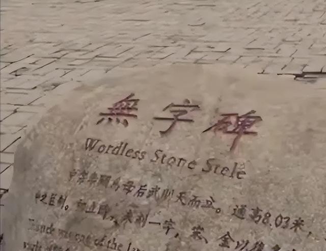 毛主席只用一句话，就点破武则天无字碑：原来我们猜了千年都错了