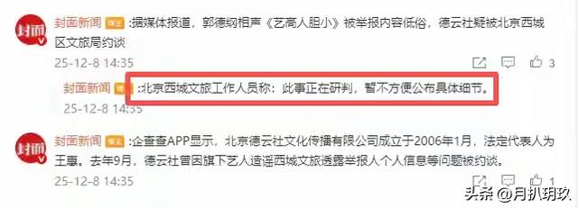 墙倒众人推！郭德纲被官方约谈仅3天，令人担心的事还是发生了