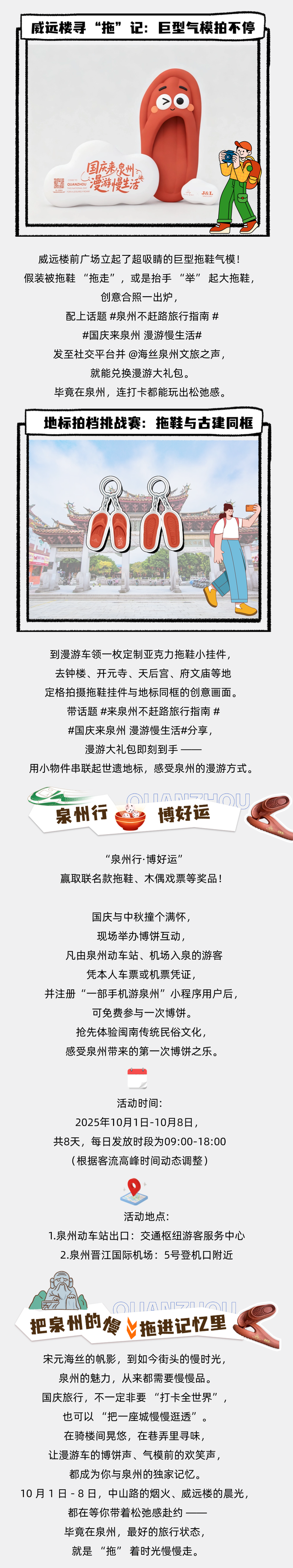 国庆来泉州 漫游慢生活｜来泉州，先拖鞋！领取攻略来了！