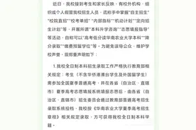 高考低分读华南农业大学本科？校方声明来了→图片