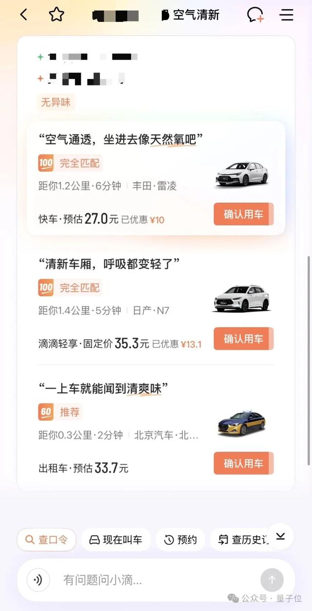 打车像点单？实测滴滴AI助手，打车也能“私人订制”了