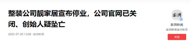 广东一知名企业暴雷！老板跳楼，员工集体失业，大量客户钱打水漂