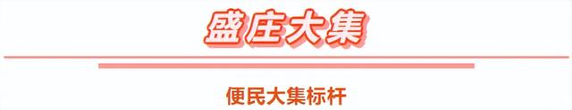 有一种烟火气叫“罗庄大集”，「美食+美景」全攻略