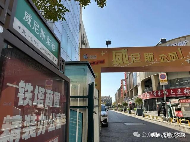 聊城城韵·铁塔威尼斯购物公园