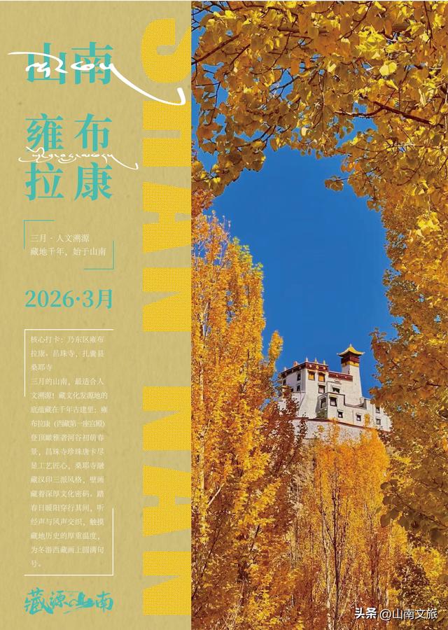 2026山南旅行盲盒上线！365 天美不重样✨
