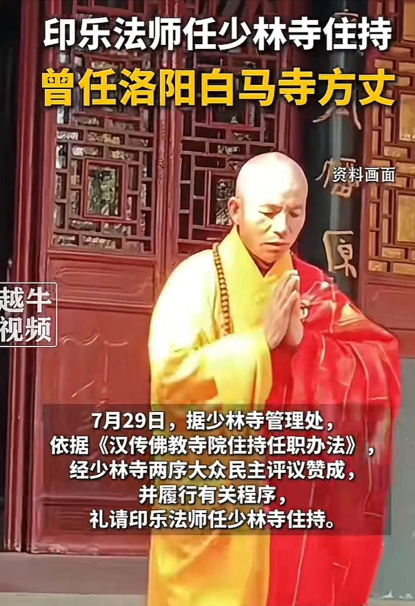 少林寺官宣新主持不到1天，恶心一幕出现，遭网友质疑，理由一致