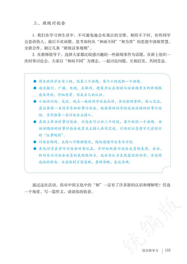 人教版·语文八年级下册电子课本，完整电子版，可收藏可直接打印