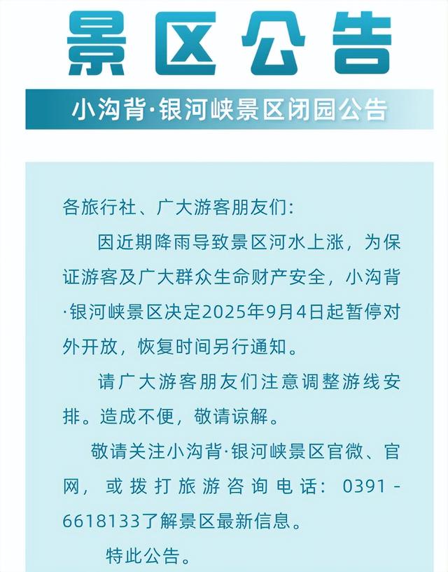 一地出现大暴雨，河南多家景区临时闭园