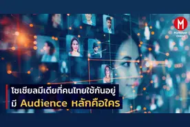 泰国人主流社交媒体受众数量及年龄段盘点！图片