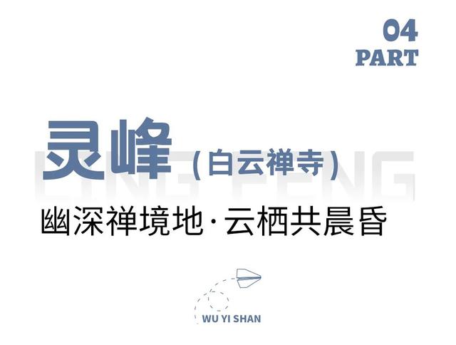重阳、秋假去哪里？武夷登高待君来！