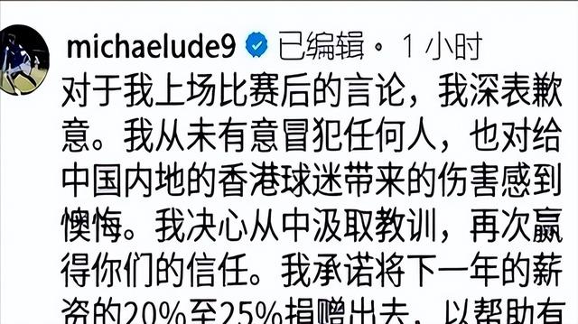 认错也没用。国足成员被曝辱华，大骂中国球迷杂种，结局大快人心