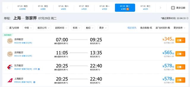 暑假临期特价机票,杀疯了!飞张家界景德镇都跌到300多