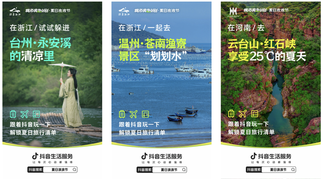 跟着抖音玩一夏｜暑期狂欢季，解锁你的专属夏日冒险！