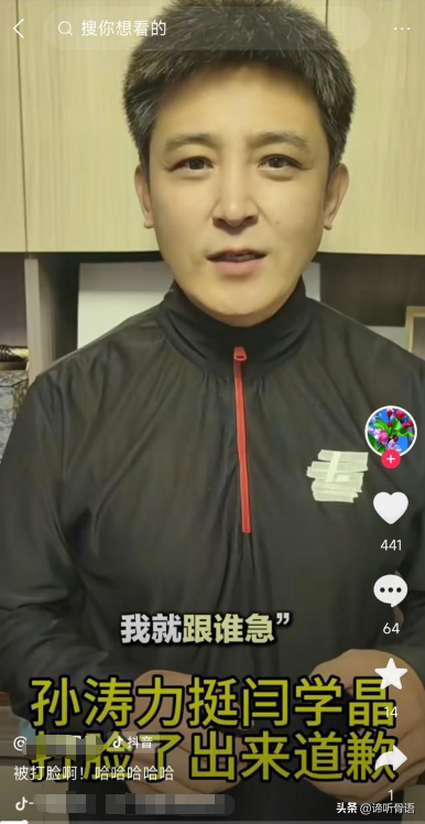 孙涛崩溃大哭发声不到48小时，荒唐的一幕出现，闫学晶把他害惨了