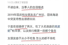顺德鱼生是淡水生鱼片，不担心寄生虫吗？网友：大数据不会骗人！图片