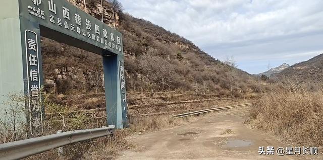 山西盂县仙人乱窑村，明朝中叶的黄安关，晋入冀的古驿道关隘