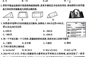 太原市七年级2024-2025第一学期期中考试【数学】试卷+答案图片