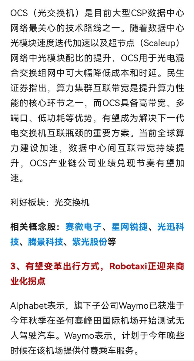 【明日短线风口】半导体设备+光交换机迎风口