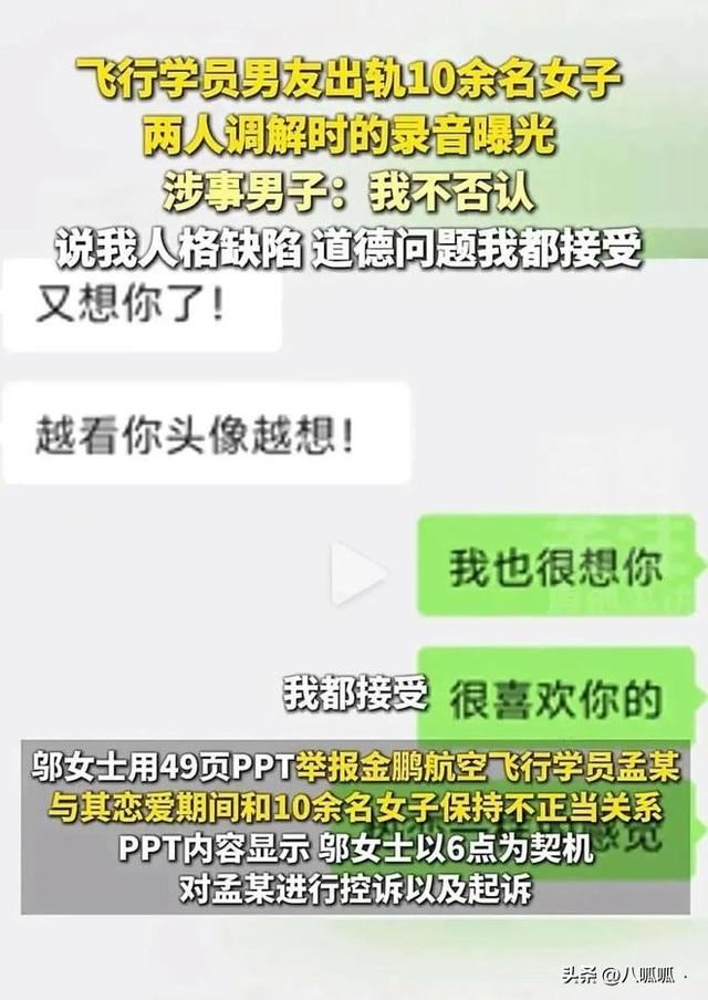 上海飞行员出轨10余名女性，暧昧画面太露骨，女友悬赏5万元取证