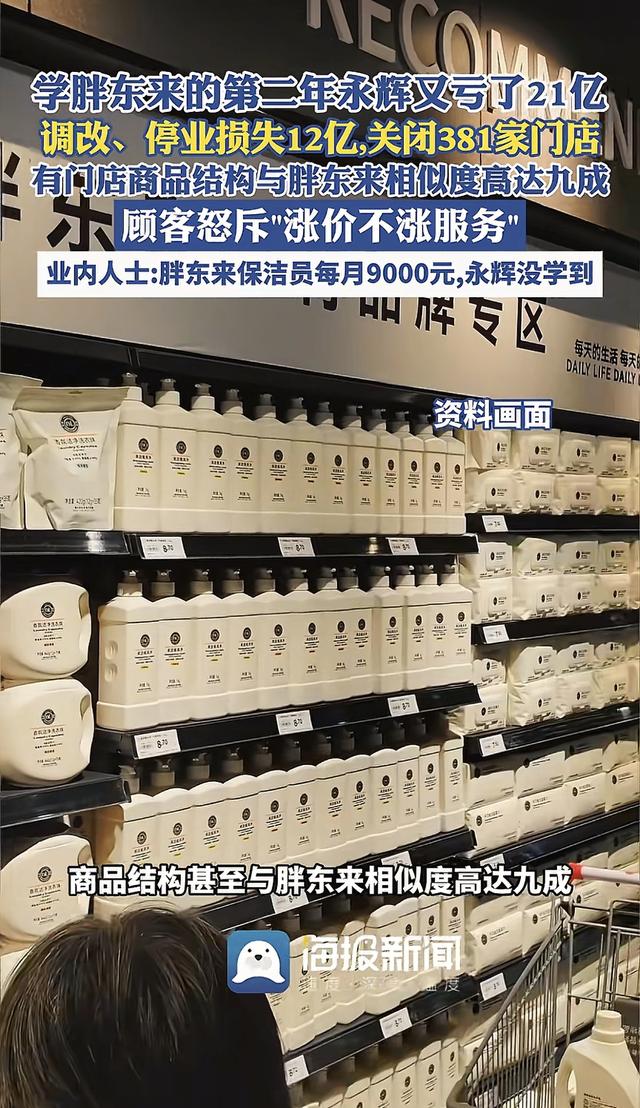 中国超市一哥天塌了，“胖改	”巨亏21.4亿炸上热搜！
