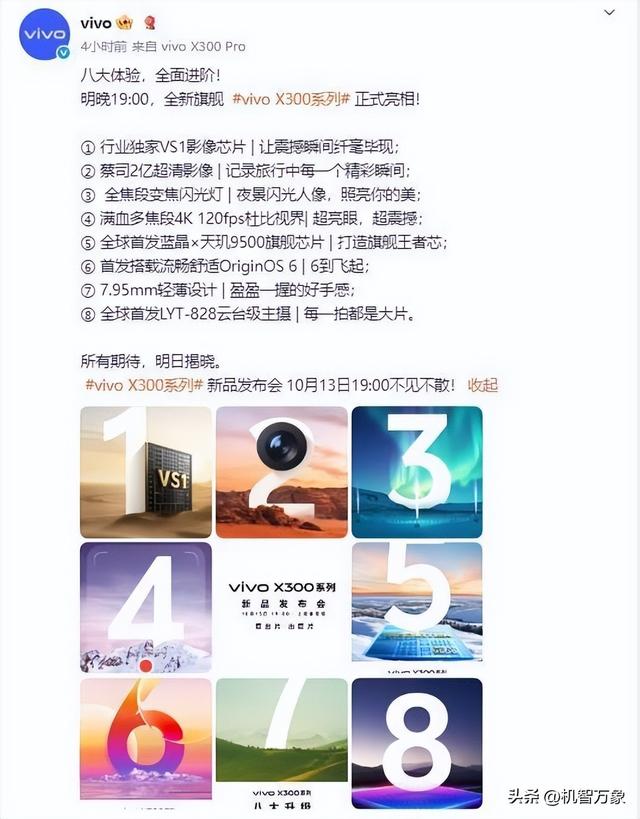 天玑9500+OriginOS6+200MP主摄 vivo X300系列三机现身中国电信网站