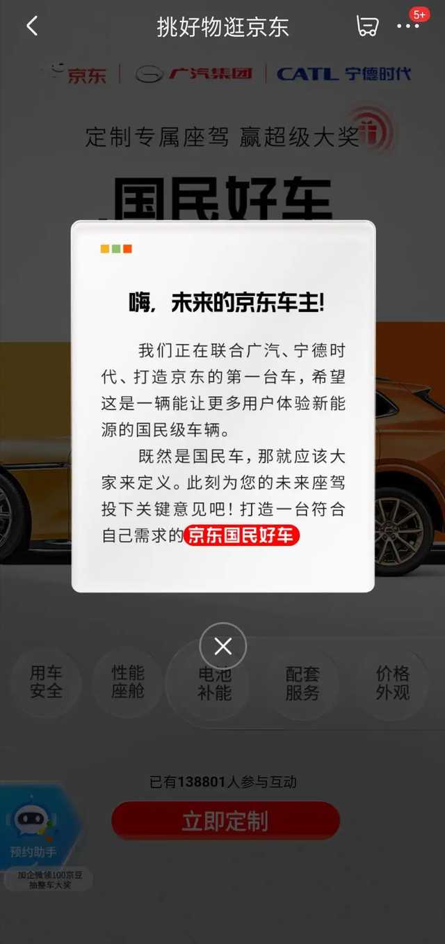 不造壳不装芯只攒局！京东造车图一乐？刘强东新车给雷军上了一课