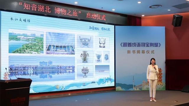 “知音湖北 博物之旅”在汉启航