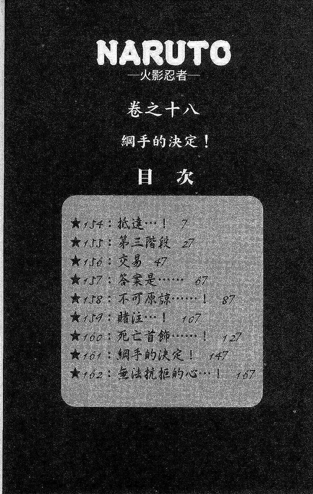 漫画 欣赏 - 火影忍者 18