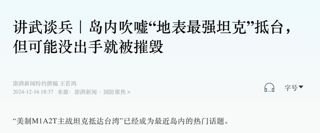 特朗普还未登机访华，大批美国坦克将运往台岛，解放军动作更大