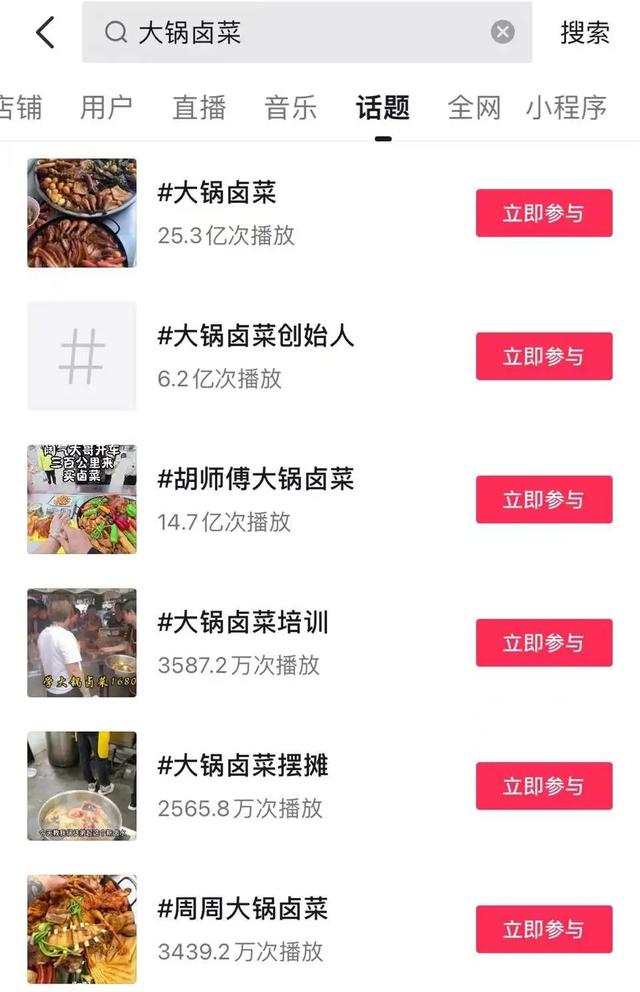 月入10万？大锅卤菜，正在收割谁的梦