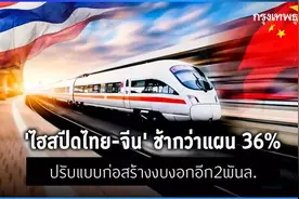 中泰铁路施工计划推迟36%！大城府段2份合同停滞不前图片