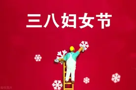 “三八3不送，送了人财空”，3不送指啥？建议了解，别犯忌讳图片