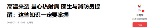 大连夫妻旅游去世，发作到死亡不足12小时！或别低估夏天“威力”