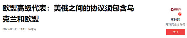 普京"上当"了？7国抗议，白宫被迫妥协，要请其他人前往阿拉斯加