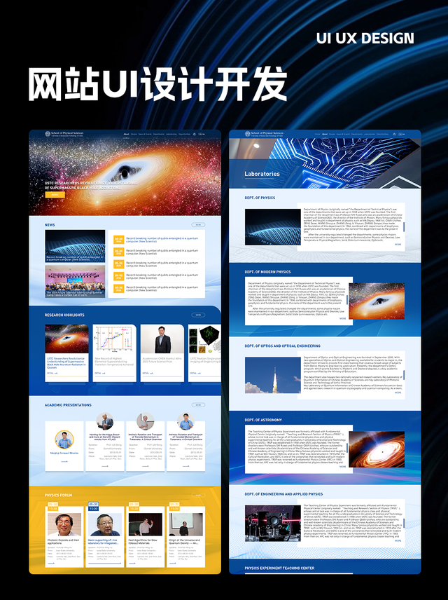 中国科大物理学院高校官网设计开发校园网站